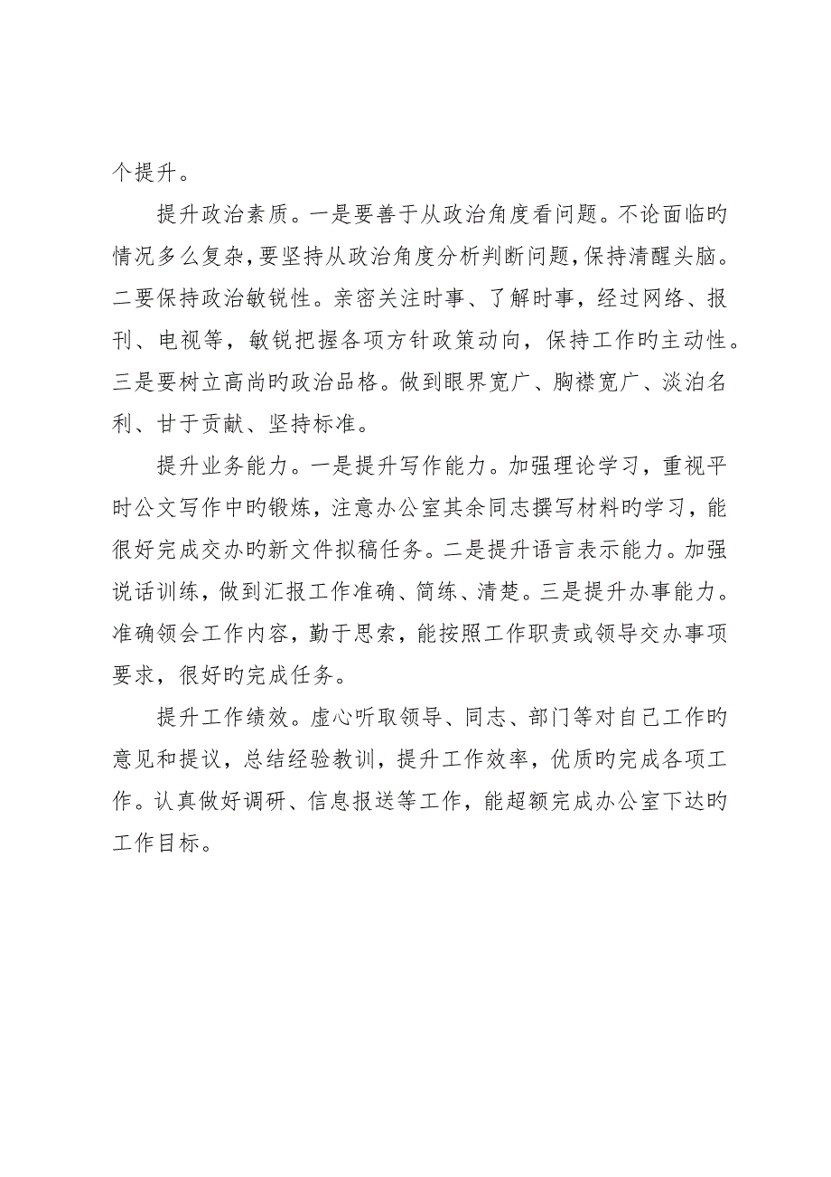 社区办事处年度工作计划范文_第4页