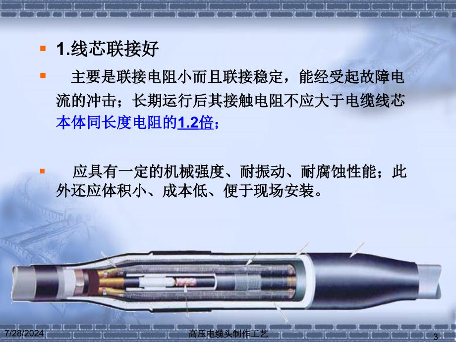 [最新]高压电缆头制作工艺54087_第3页