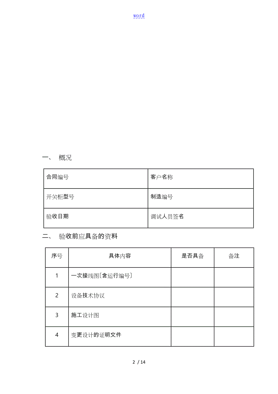 高压开关柜验收要求规范实用标准_第2页