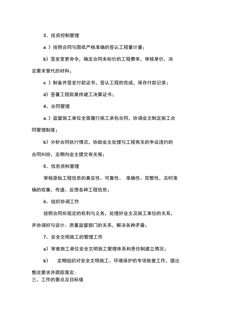 亮化工程实施细则_第2页