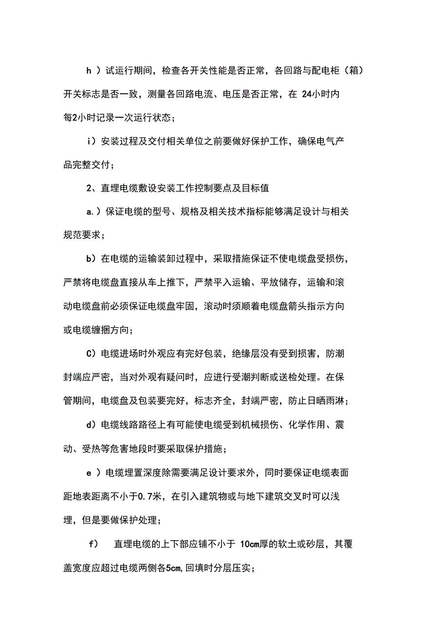 亮化工程实施细则_第4页