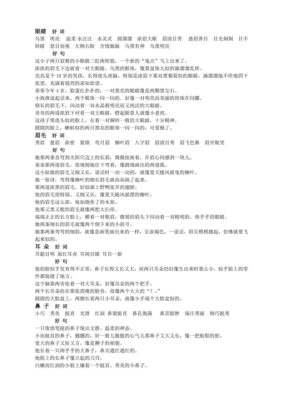 描写五官的好词好句_第1页
