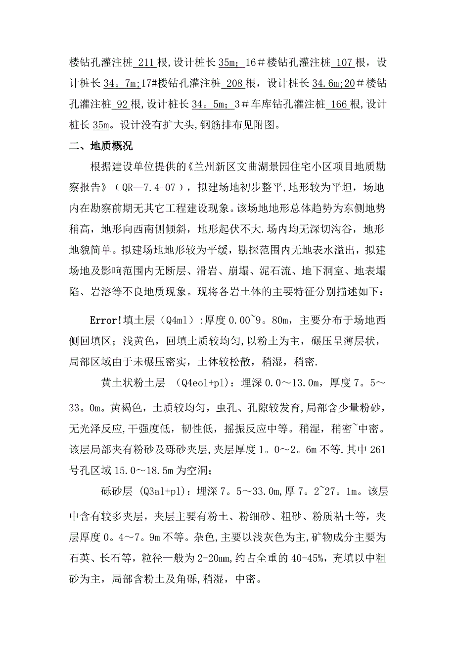 旋挖式钻孔灌注桩专项施工方案_第4页