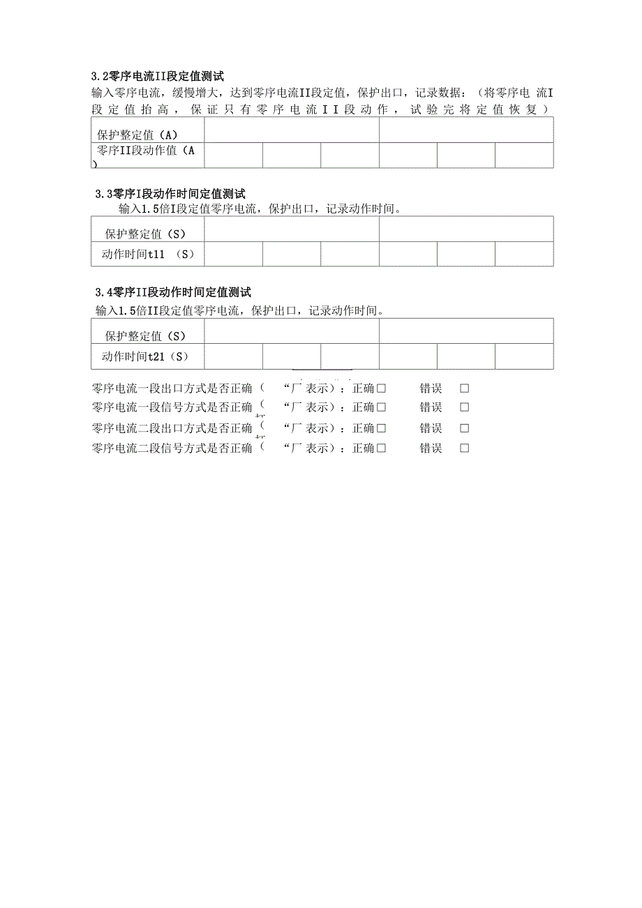 22主变零序电流_第2页