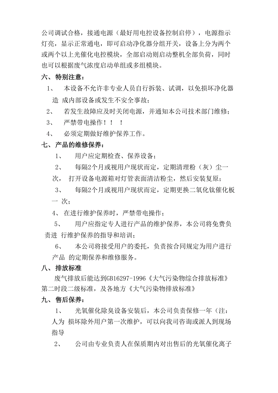 光氧等离子催化使用说明书_第4页