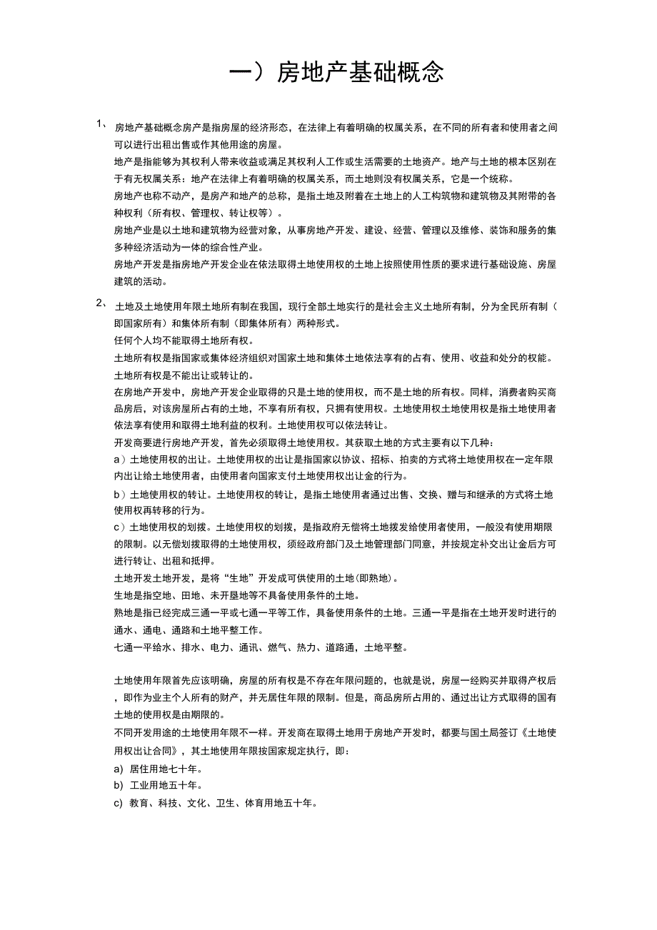 房地产相关知识_第2页