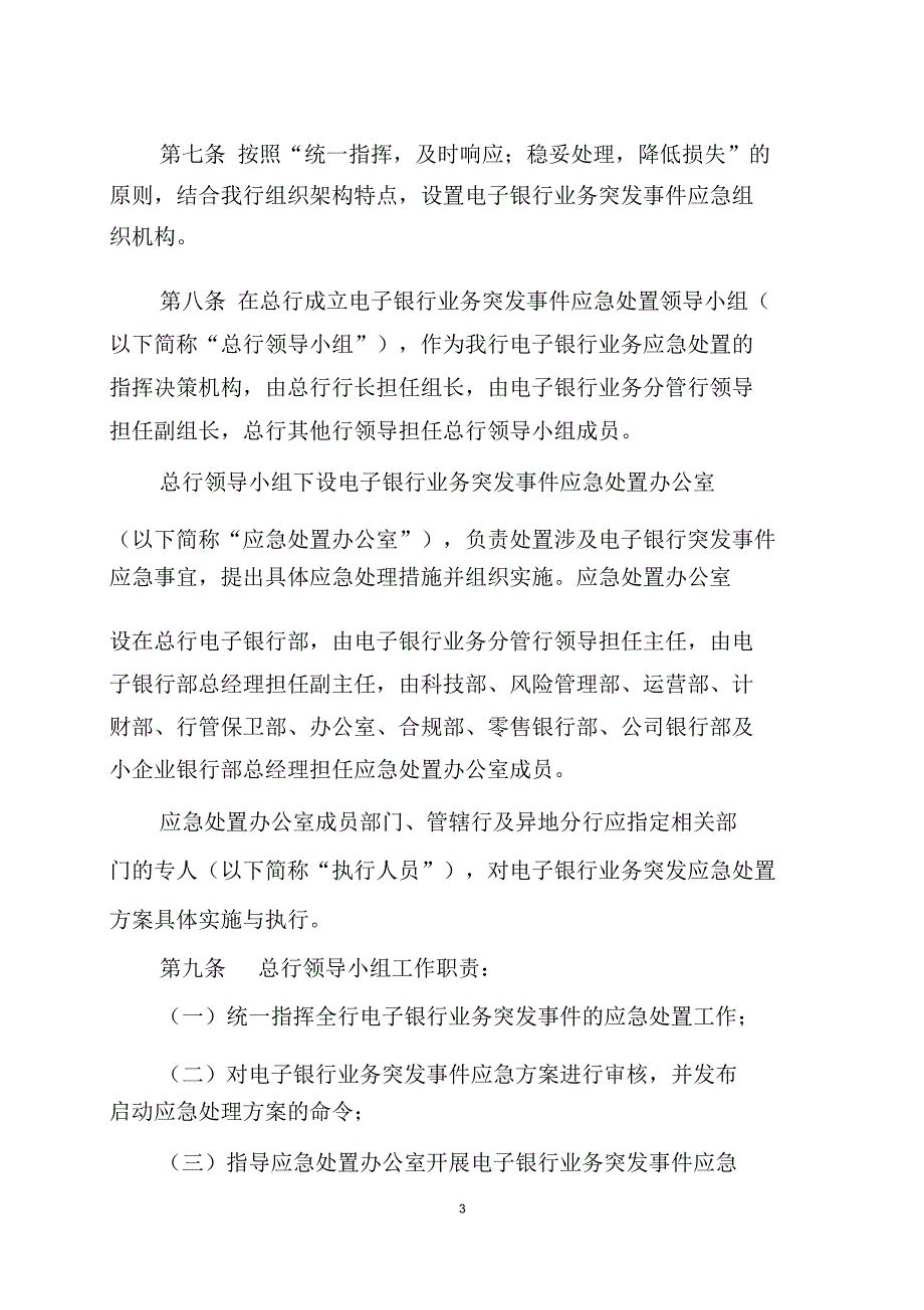 电子银行业务应急处置预案_第3页