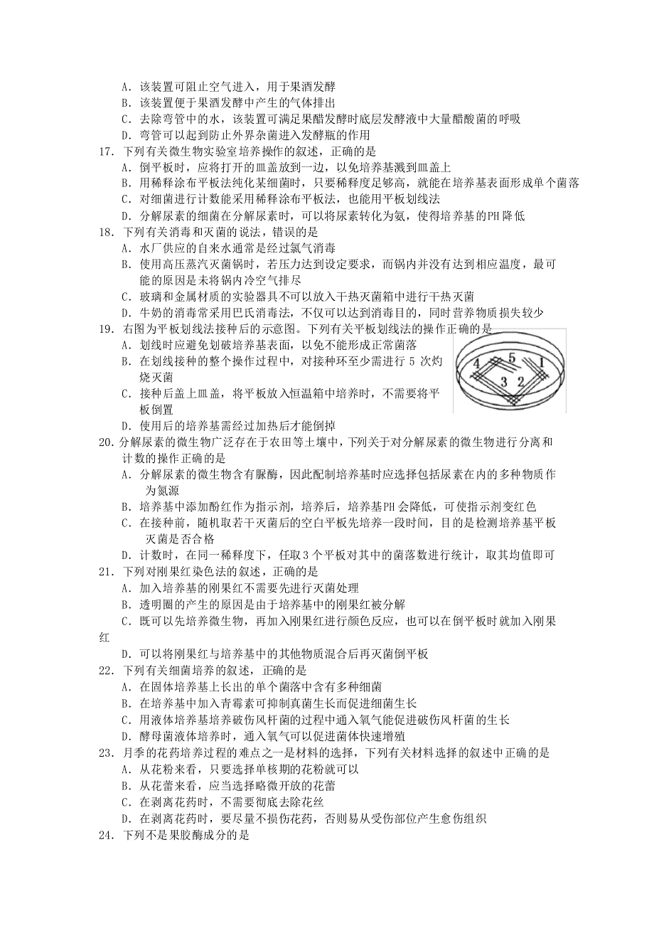 长治市第二中学校2020-2021学年高二第二学期期中考试生物试题及答案_第3页