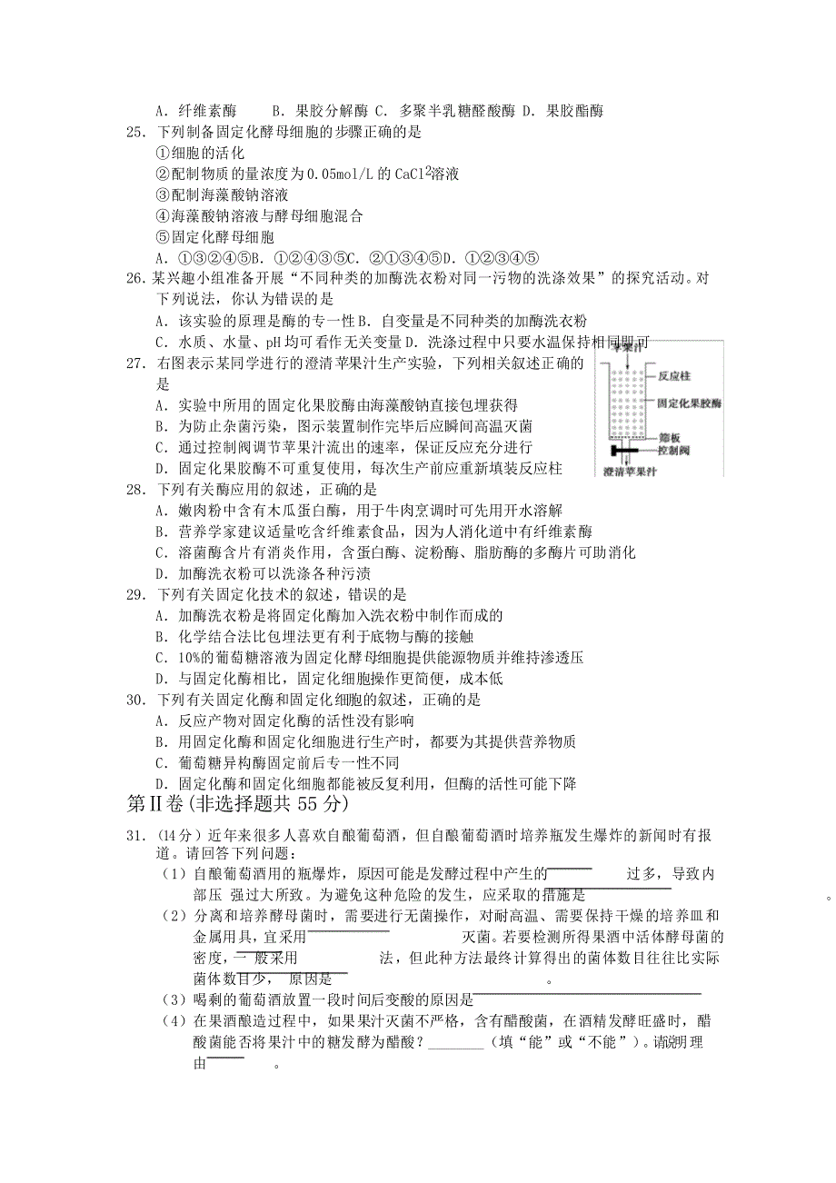 长治市第二中学校2020-2021学年高二第二学期期中考试生物试题及答案_第4页