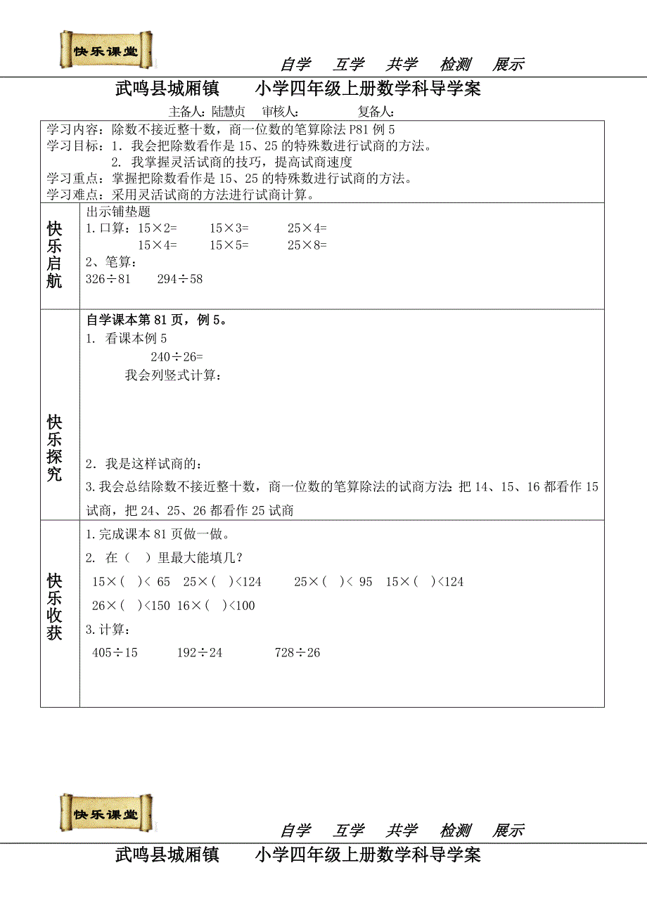 四数上册导学案（第六单元例4-10）_第2页