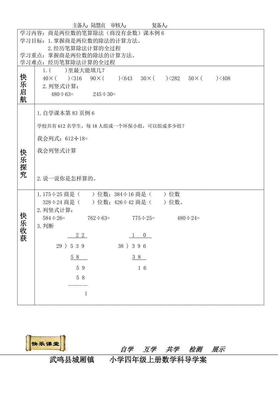 四数上册导学案（第六单元例4-10）_第3页