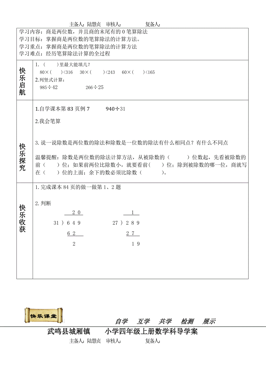 四数上册导学案（第六单元例4-10）_第4页