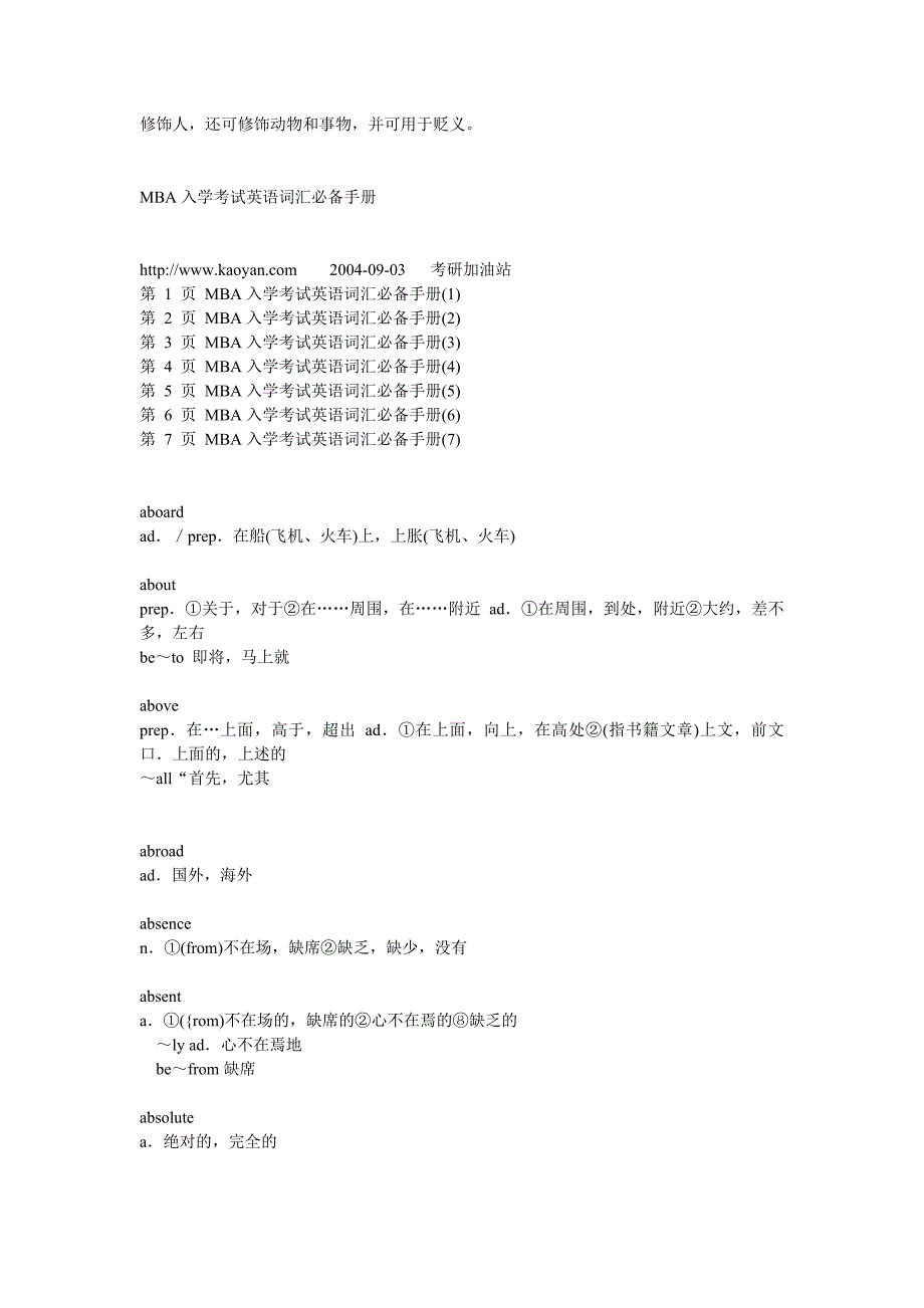 MBA入学考试英语词汇必备手册_第2页