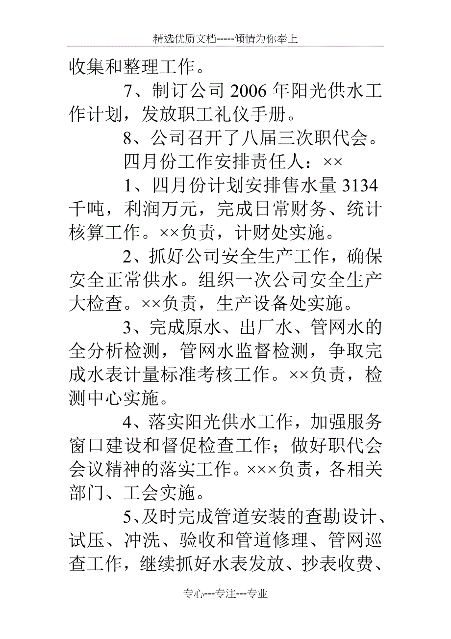 自来水公司三月份工作总结四月份工作安排_第3页