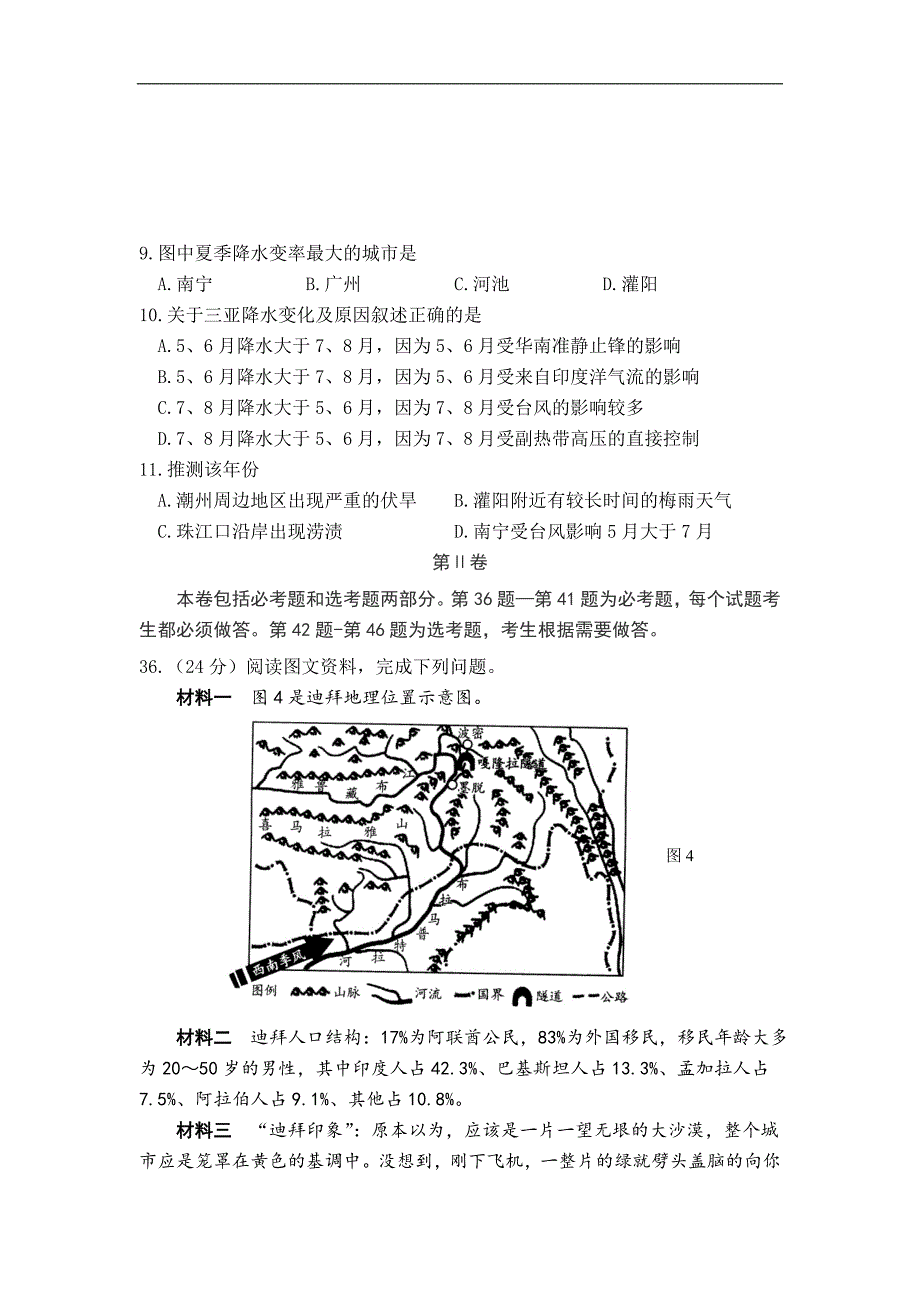 陕西省师大附中高三下学期七模考试文综地理试题Word版含答案_第3页