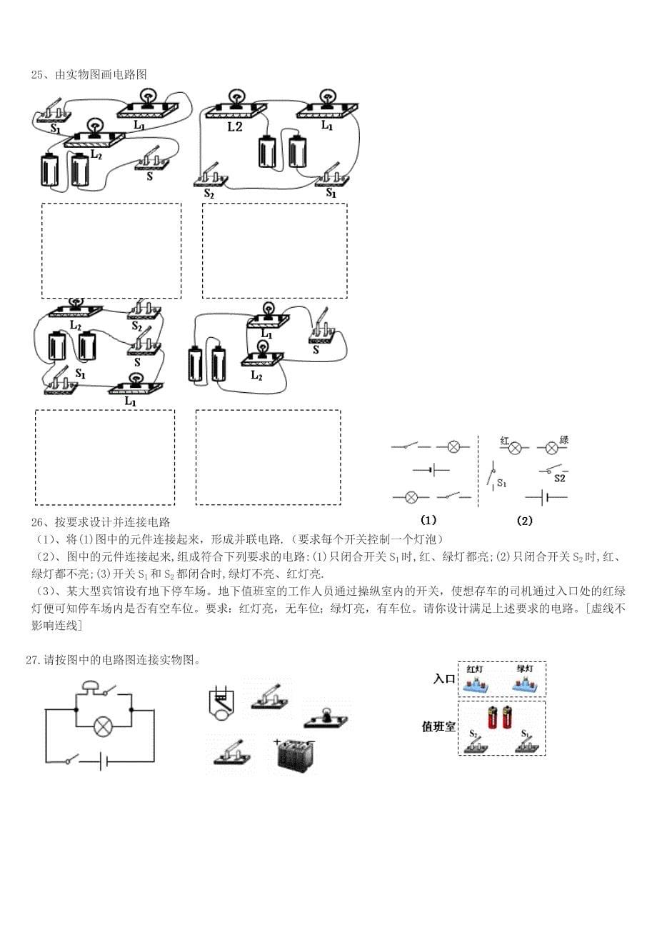 八上物理第五章电路图作图题汇总.doc_第5页