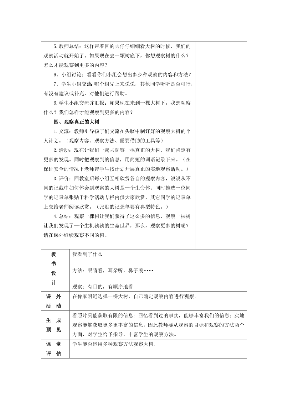 科教版小学三年级科学上册教案全册名师制作精品教学资料_第3页