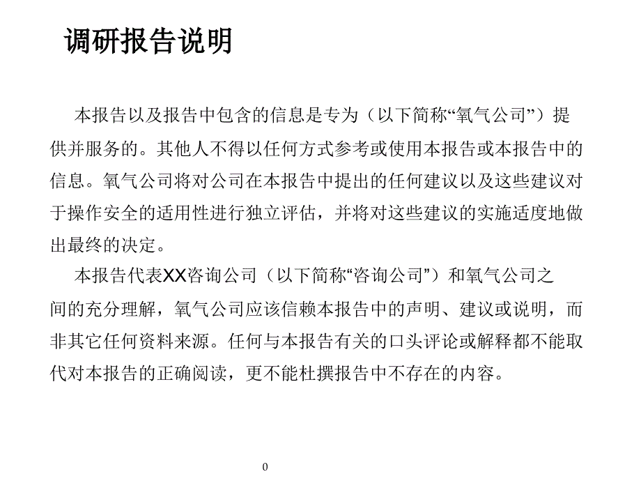 安全管理体系评价报告书_第1页