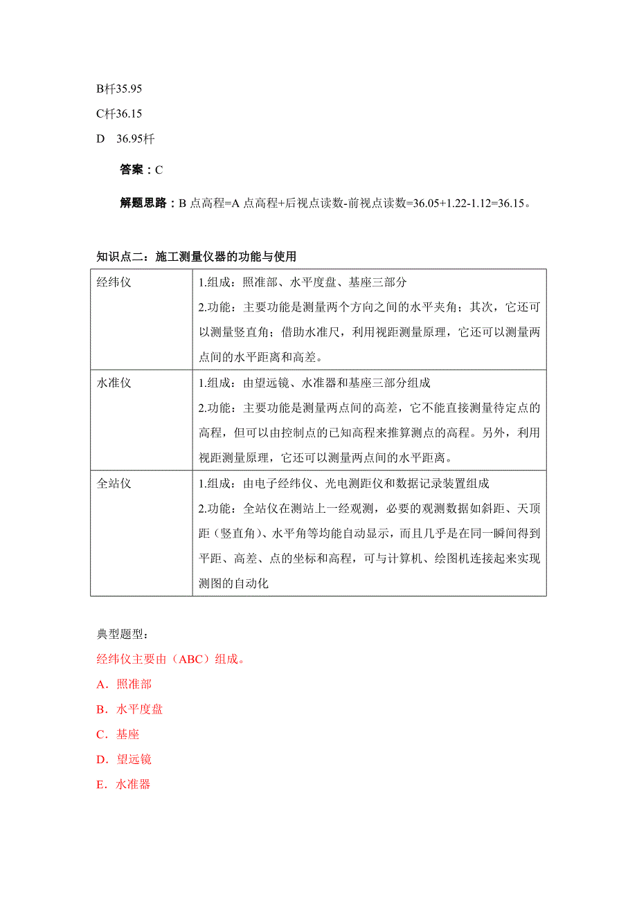 二级建造师考试建筑工程实务复习讲义二_第2页