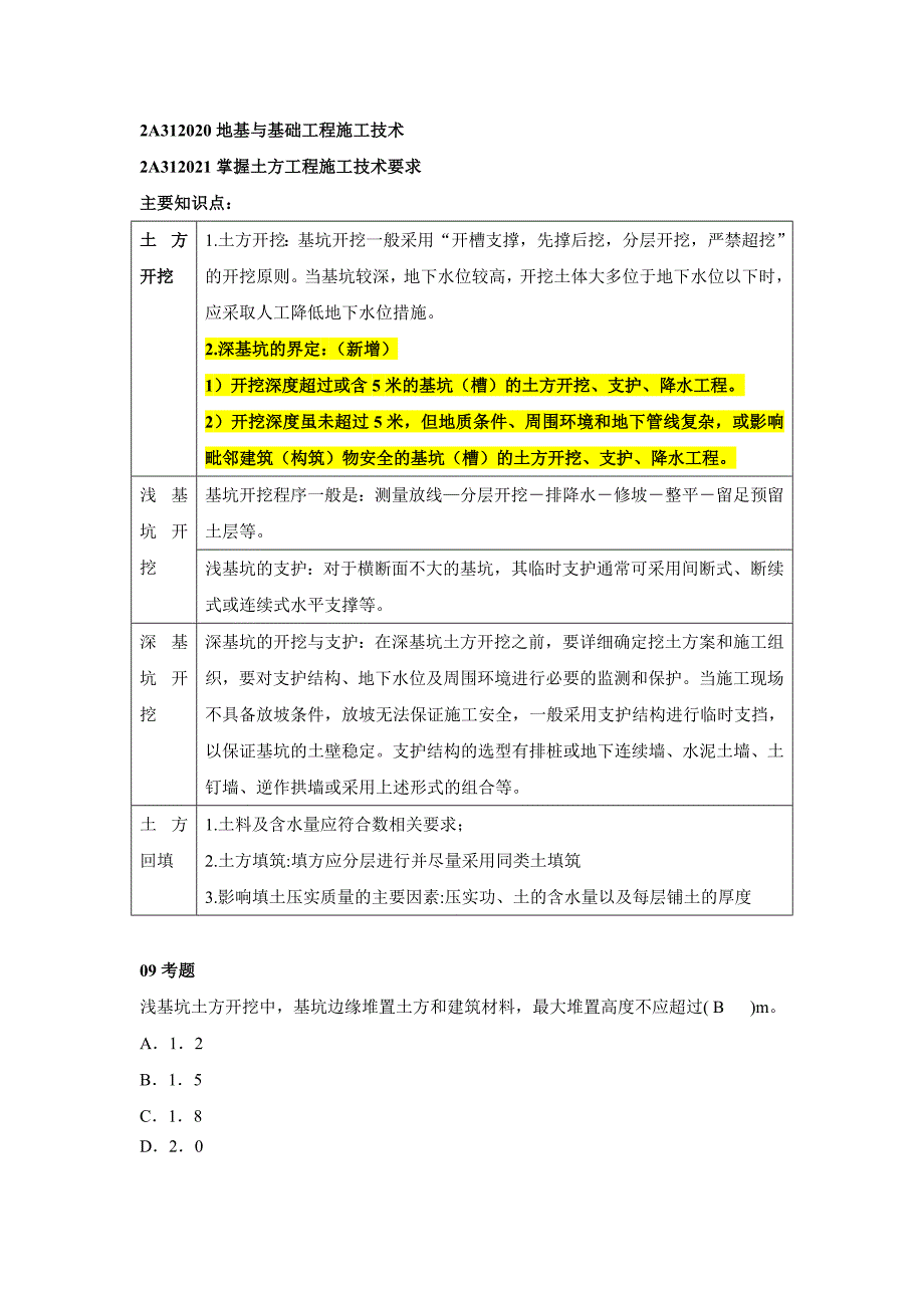 二级建造师考试建筑工程实务复习讲义二_第3页