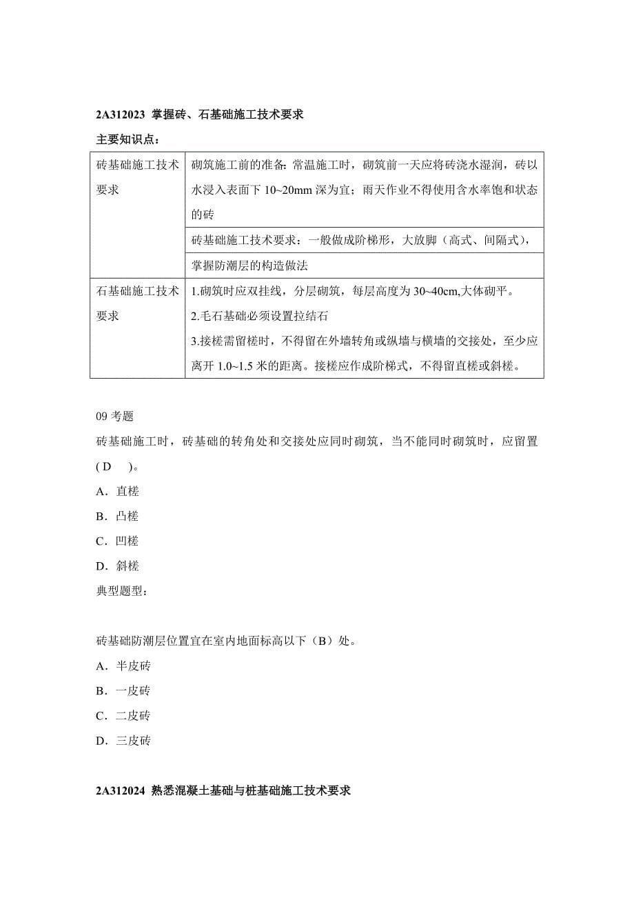 二级建造师考试建筑工程实务复习讲义二_第5页