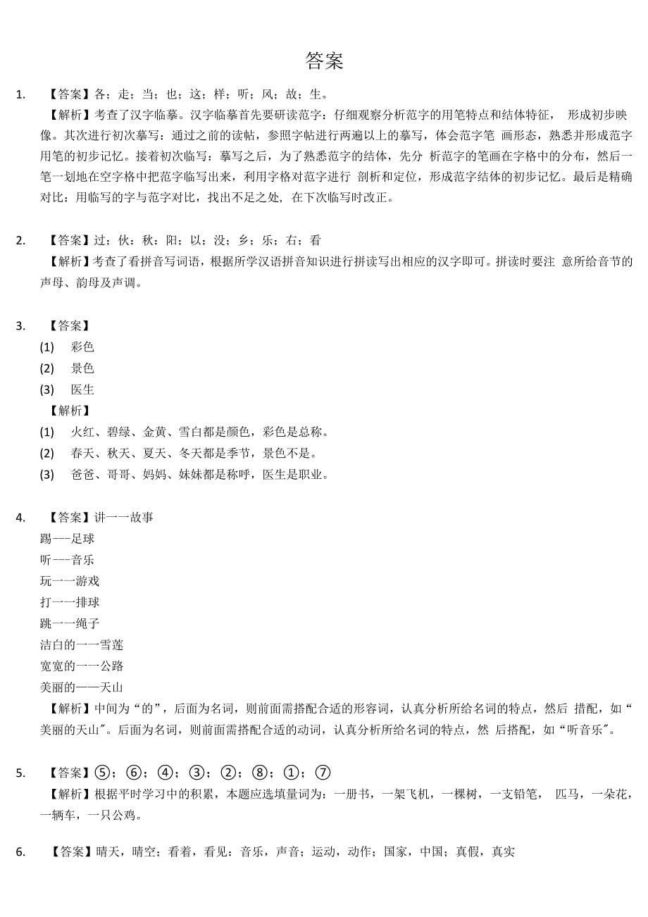 2021-2022学年广东省广州市增城区一年级下学期期中语文试卷.docx_第5页