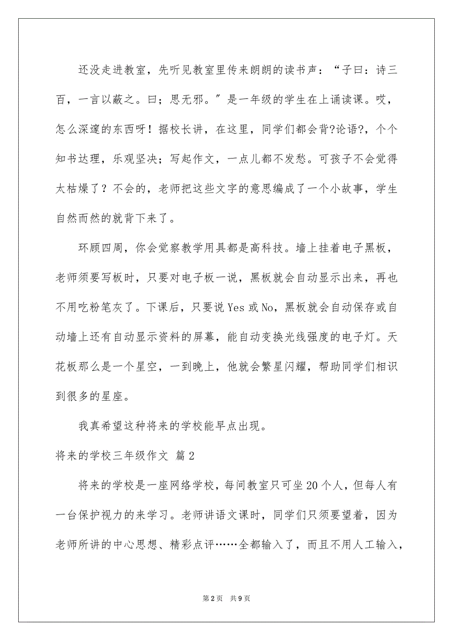 2023年未来的学校三年级作文6范文.docx_第2页