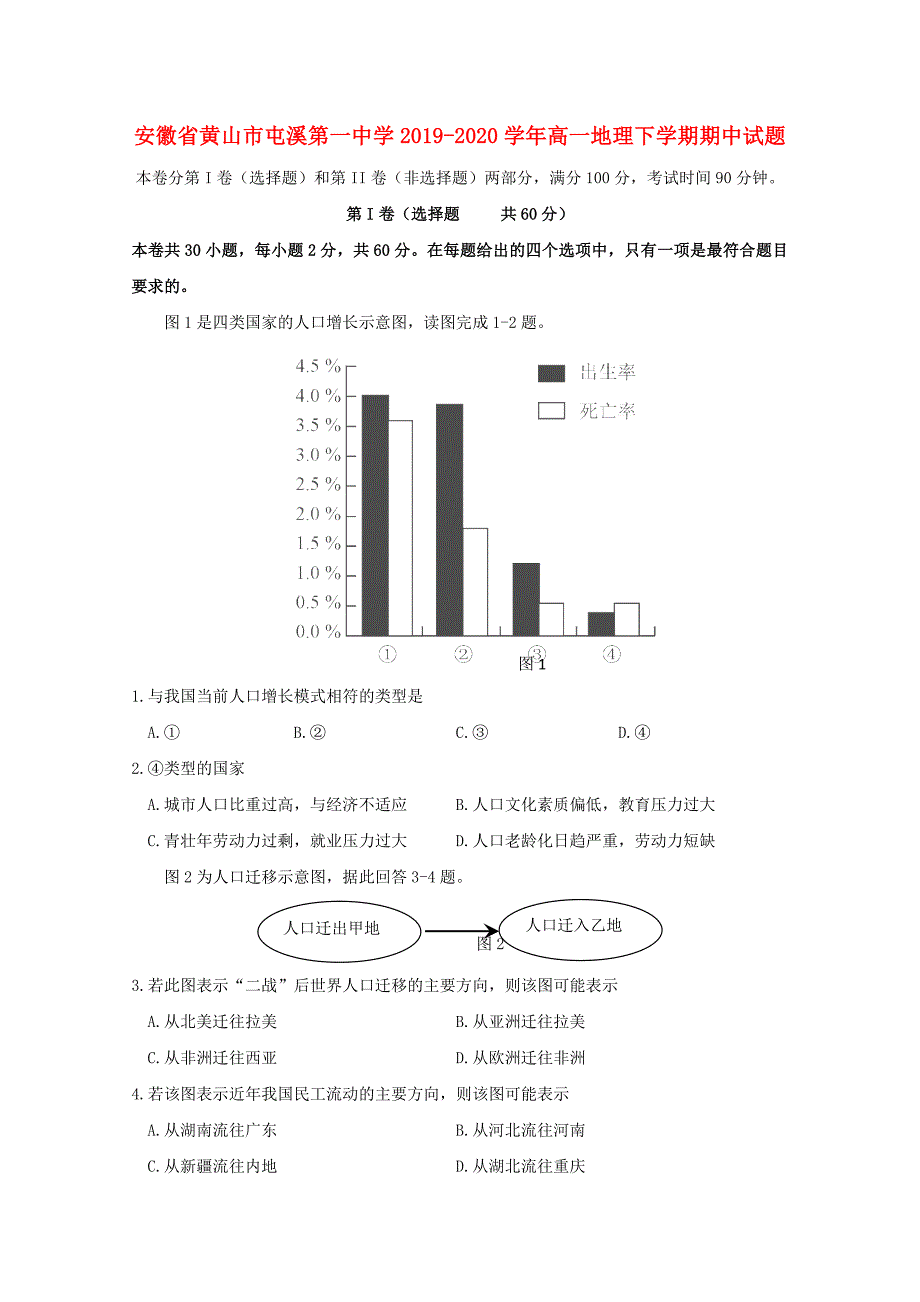 安徽省黄山市屯溪20192020学年高一地理下学期期中试题_第1页