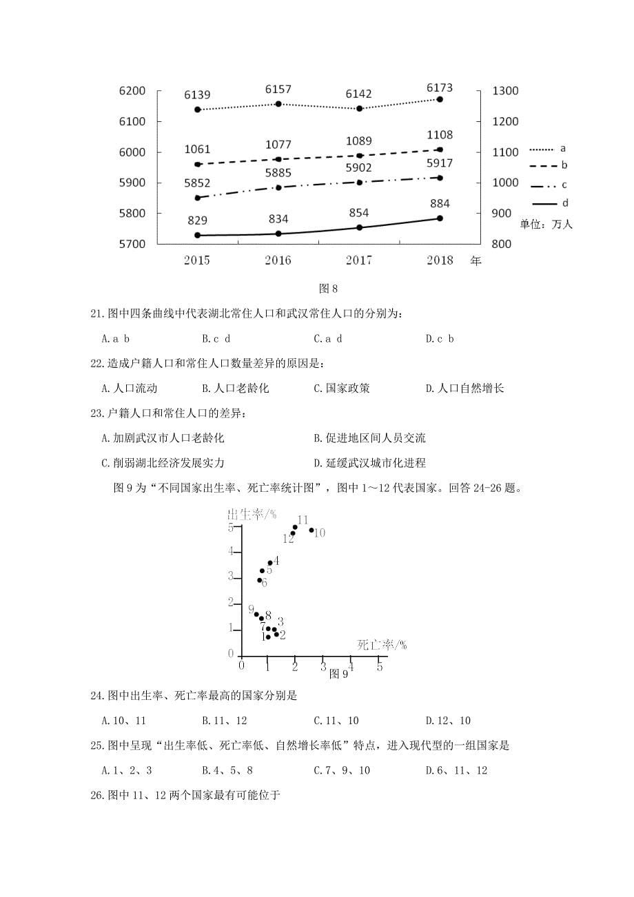 安徽省黄山市屯溪20192020学年高一地理下学期期中试题_第5页