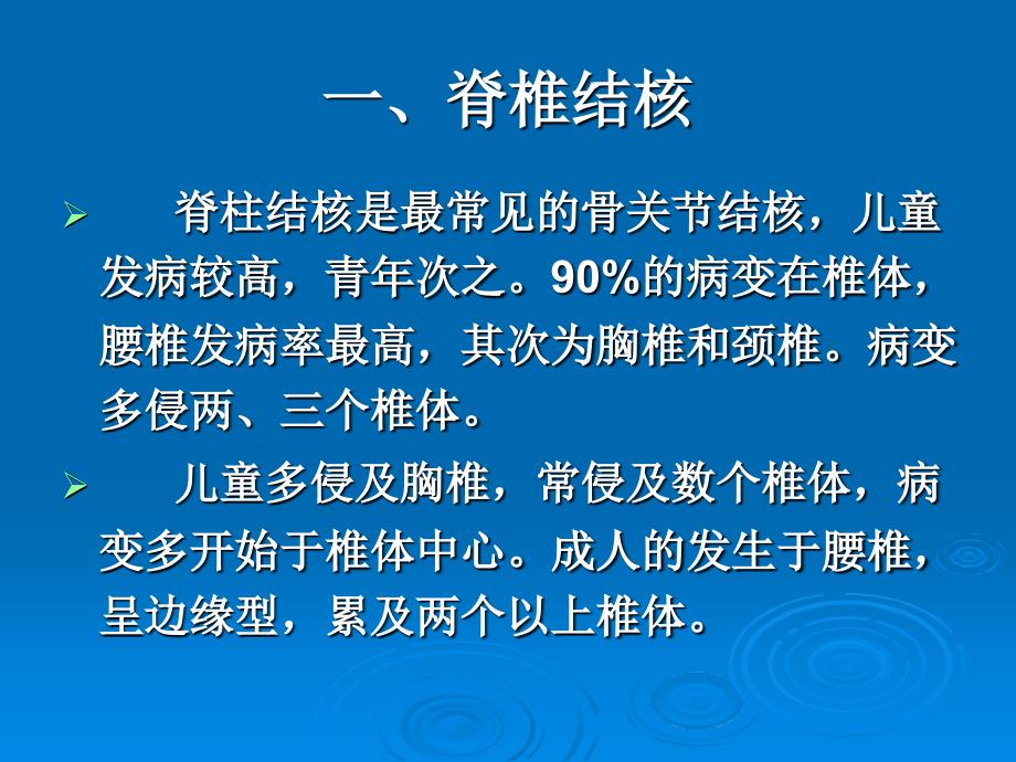 第九节骨关节结核_第4页