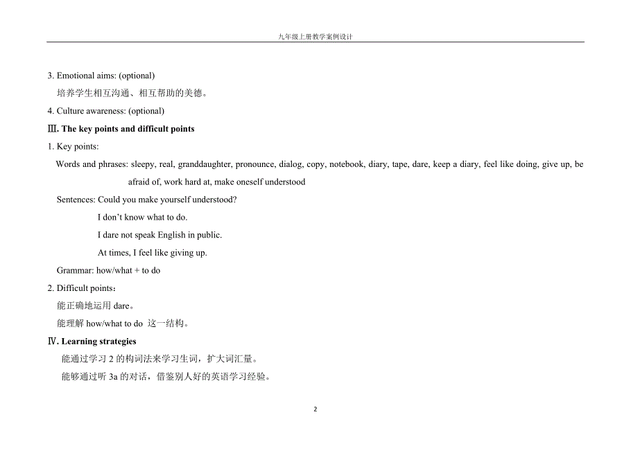 九年级（上）教案.doc_第2页