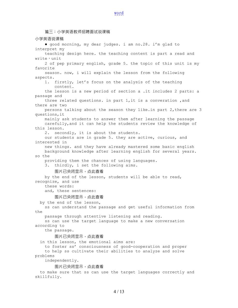 小学英语面试说课稿子共6篇_第4页