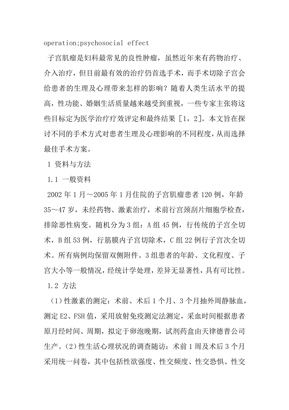 不同手术方式对子宫肌瘤患者生理及心理影响分析.doc_第3页