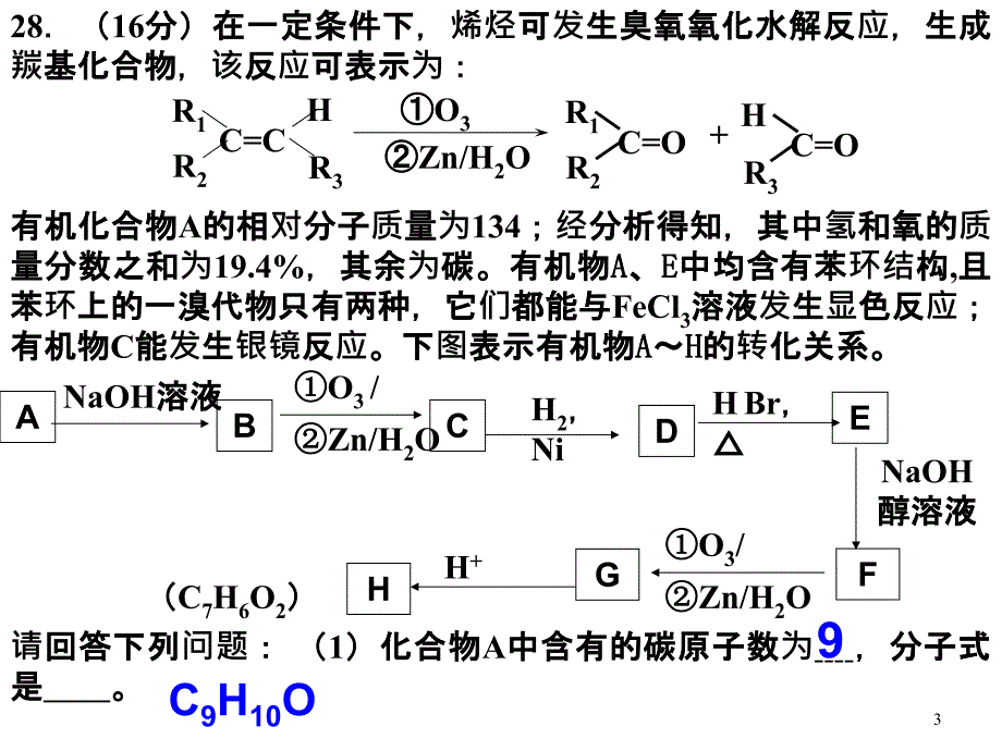 有机反应基本原理与基本概念重要的反应类型_第3页