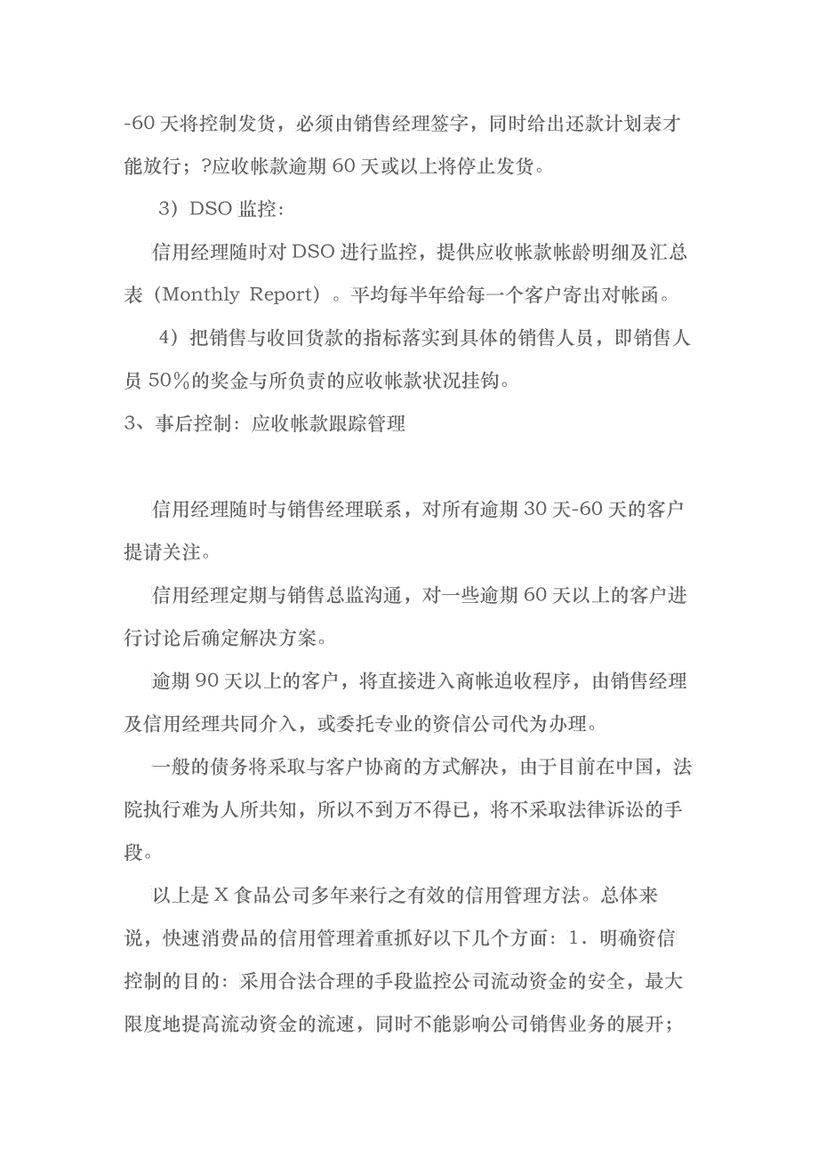 快速消费品企业的信用管理_第2页