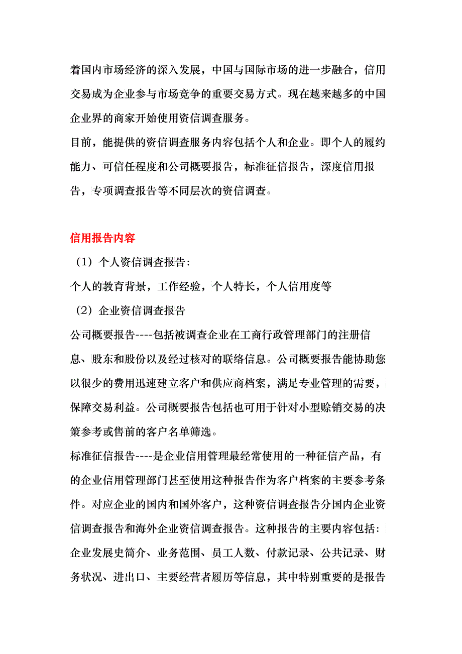 快速消费品企业的信用管理_第4页