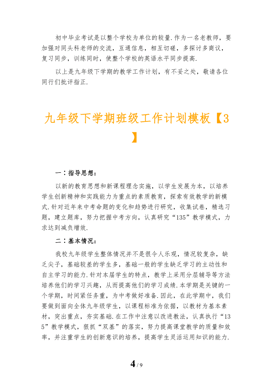 九年级下学期班级工作计划模板_第4页