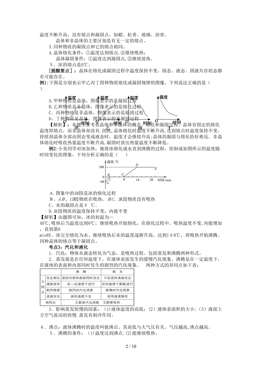 第一章 物态变化讲义_第2页