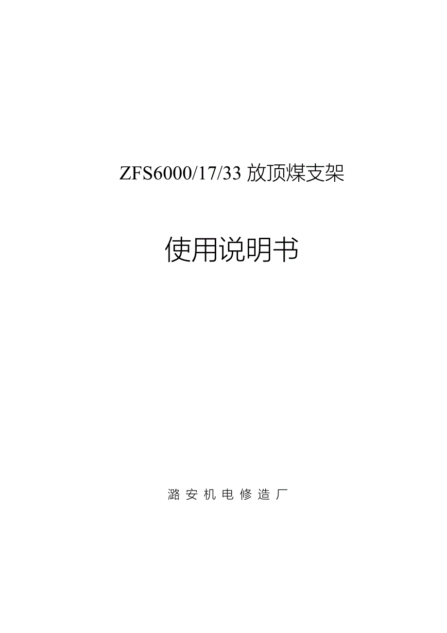 14、支架说明书.doc_第1页