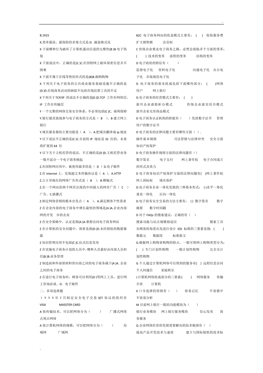 2019年推荐 电大电子商务概论(专科)小抄(已整理)_第2页