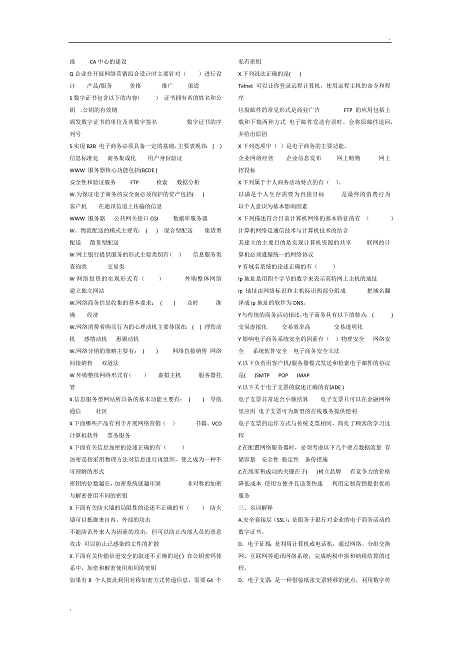 2019年推荐 电大电子商务概论(专科)小抄(已整理)_第3页