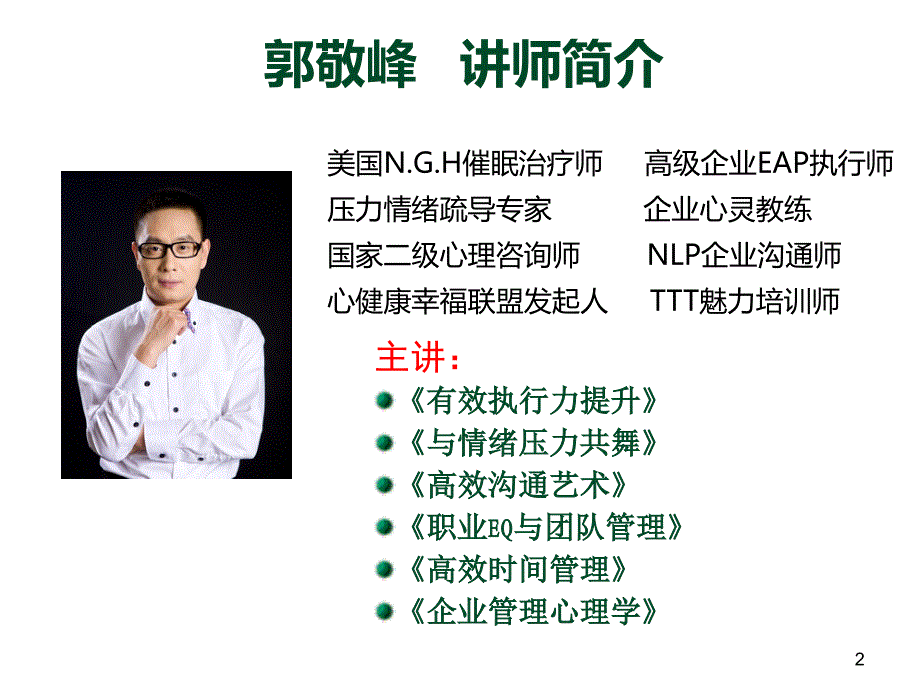 《团队执行力和高效沟通》讲义ppt课件.ppt_第2页