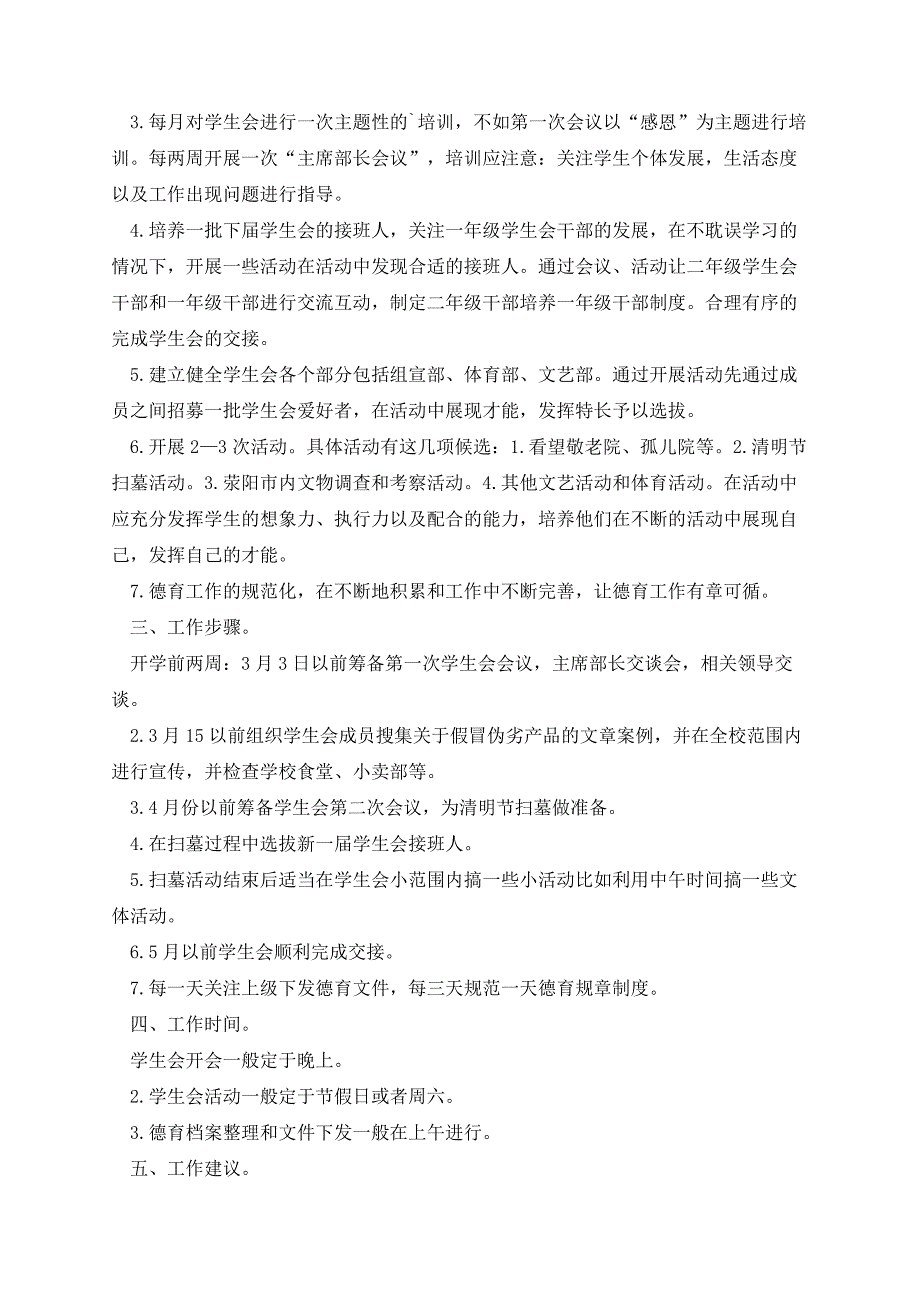 政教处德育工作计划表格内容13442_第2页