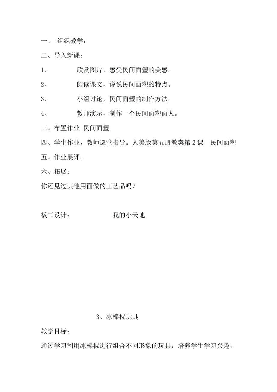 新课标人美版小学美术三年级上册教案全册_第4页