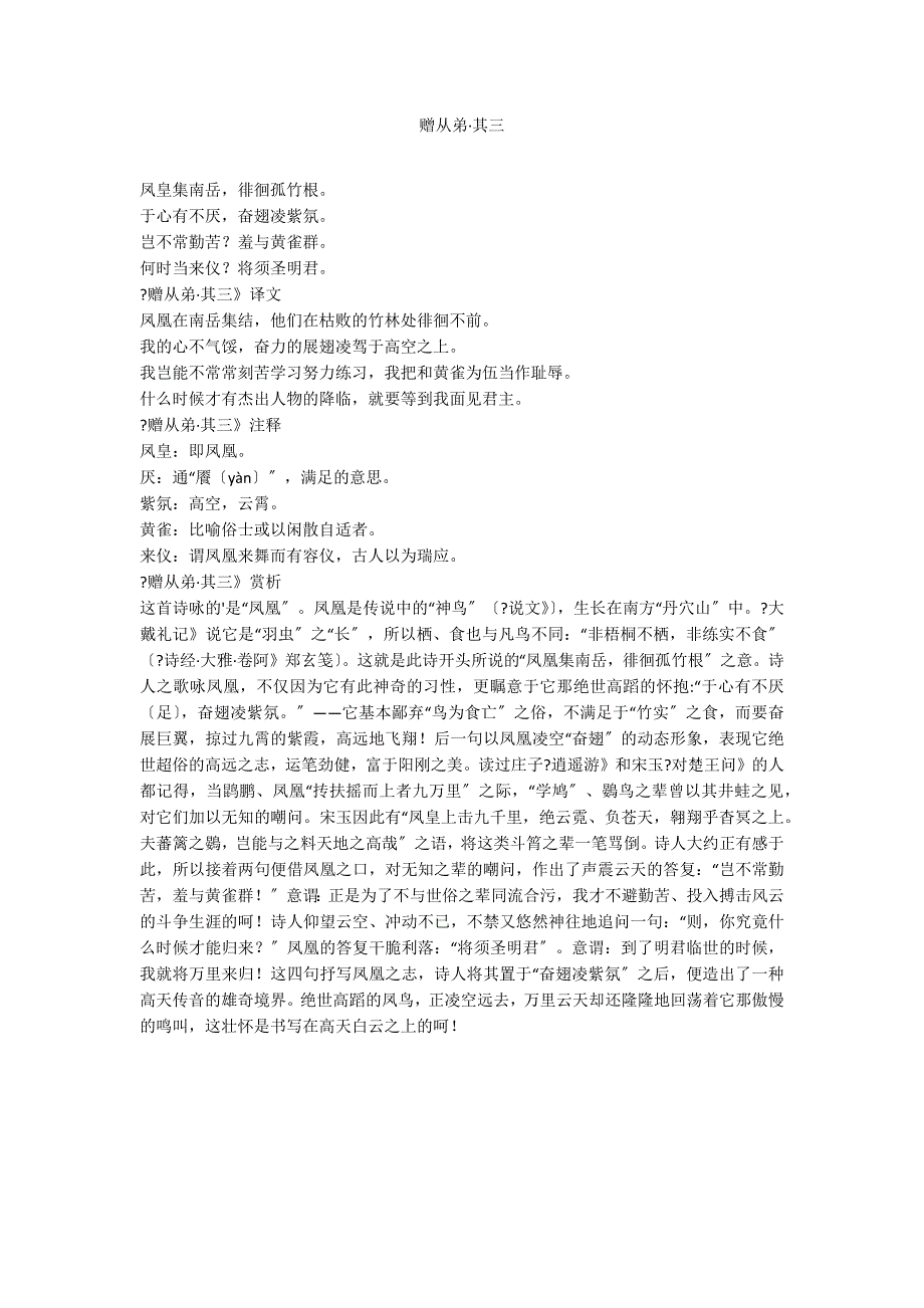 赠从弟&#183;其三_第1页