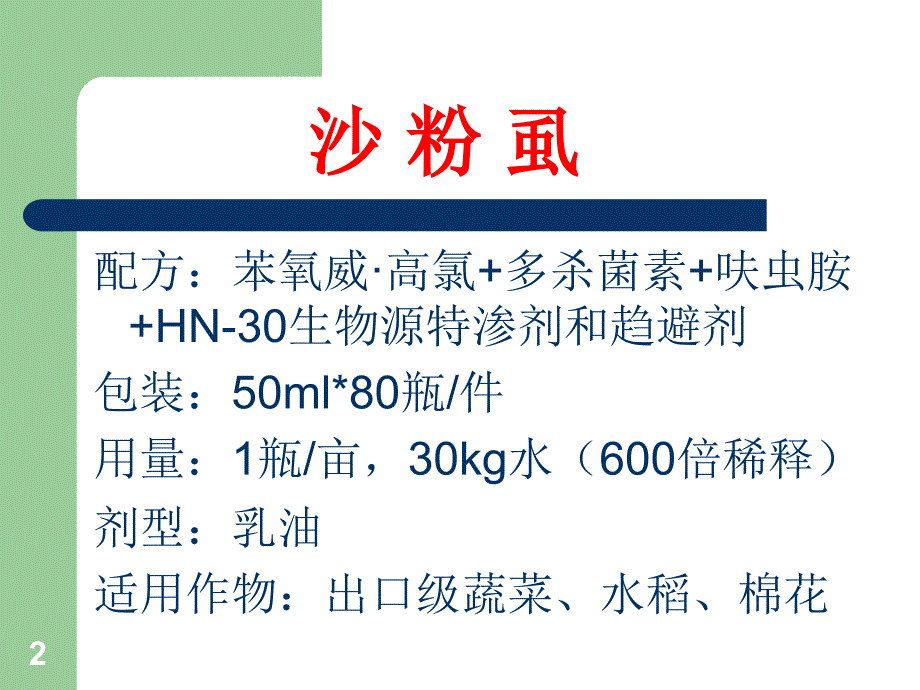 沙隆达公司沙粉虱PPT演示文稿_第2页