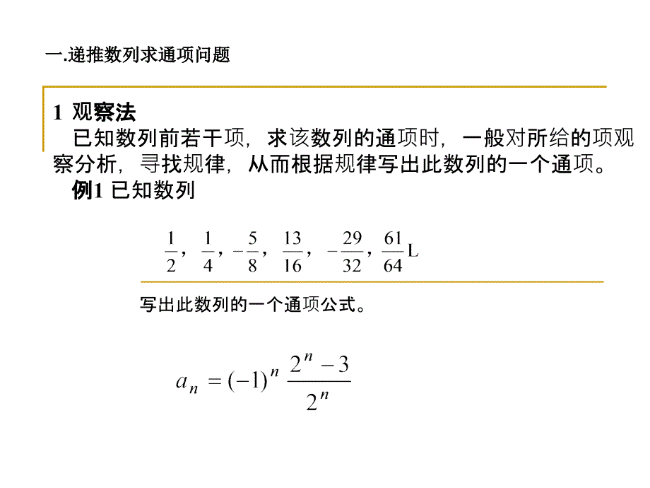 求数列通项公式的方法_第2页