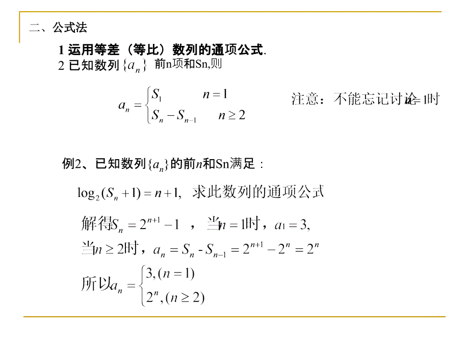 求数列通项公式的方法_第3页