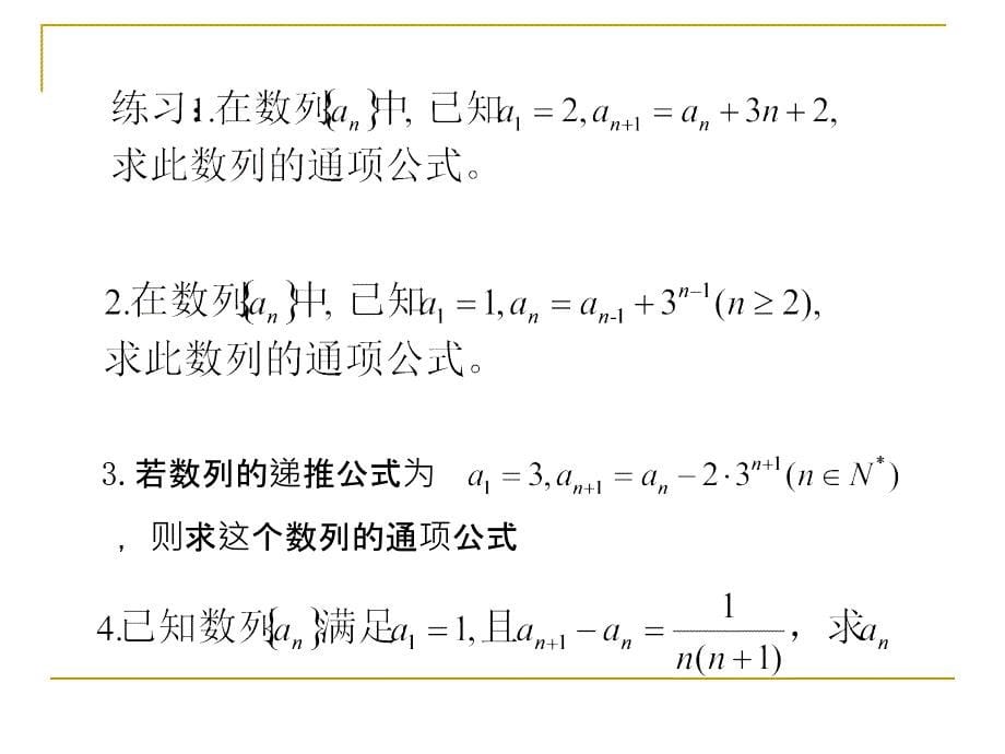 求数列通项公式的方法_第5页