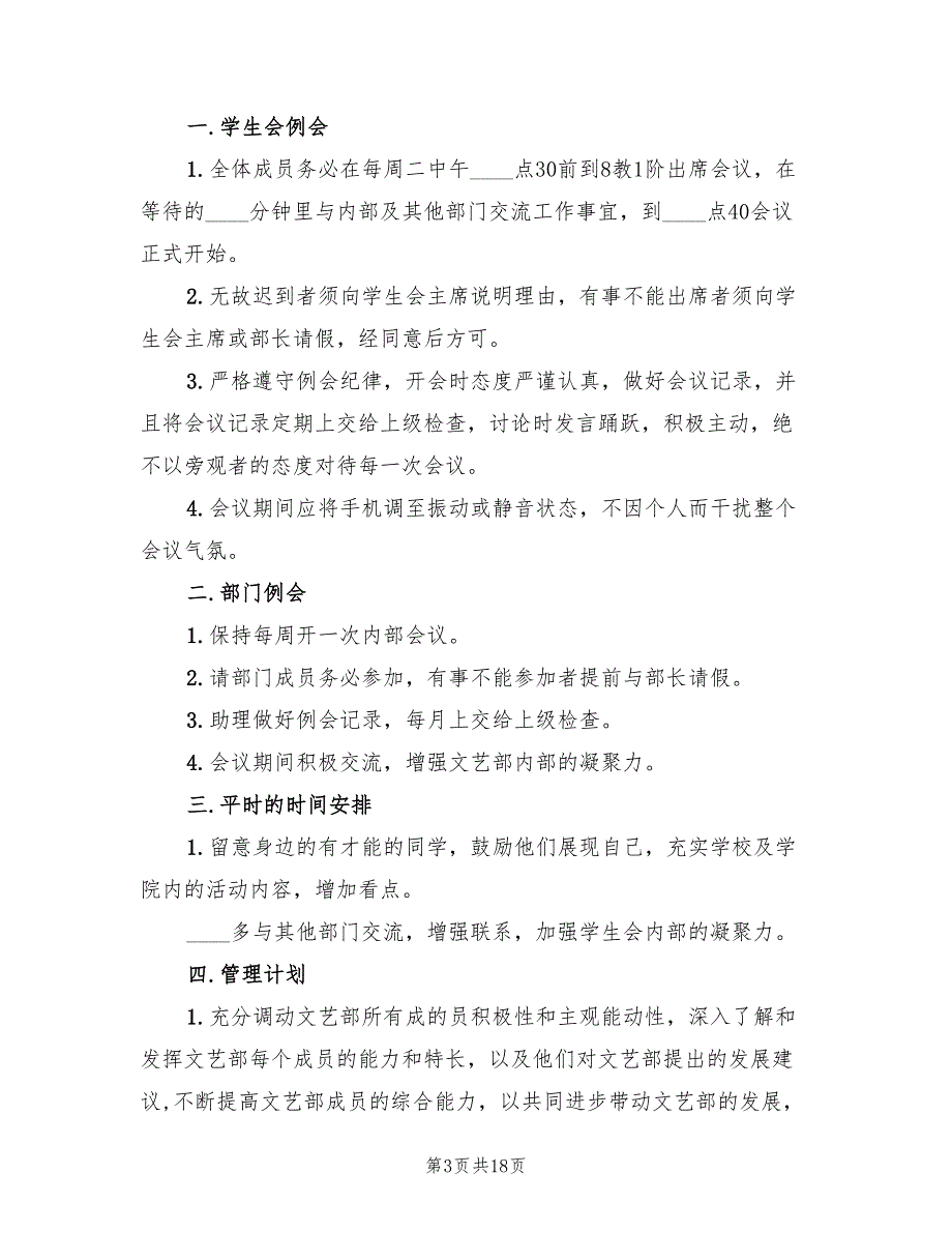 大学学生会文艺部工作计划范例2022(9篇)_第3页